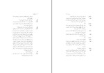 کتاب شب ایگوانا تنسی ویلیامز دانلود PDF-1