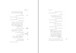 کتاب شب ایگوانا تنسی ویلیامز دانلود PDF-1