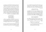 کتاب شرح حال و تحلیل اشعار صوفی غلام بنی عشقری نیلاب رحیمی دانلود PDF-1