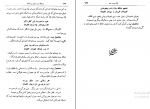 کتاب شرح سودی برحافظ جلد دوم عصمت ستارزاده دانلود PDF-1