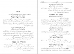 کتاب شرح سودی برحافظ جلد چهارم عصمت ستارزاده دانلود PDF-1