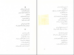 کتاب شعر هم تمام می شود رضا زاهد دانلود PDF-1