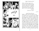 کتاب شوربختان، شب‌های قطبی، سربزیر داستایفسکی دانلود PDF-1