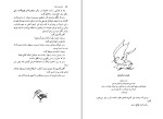 کتاب شوهر مدرسه ای جووانی گوارسکی دانلود PDF-1