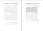 کتاب شگفتیهای خداوند در بدن انسان محمد راتب نابلسی دانلود pdf-1