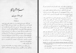 کتاب شیر شاه سوری عثمان صدقی دانلود PDF-1