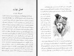 کتاب شیر شاه سوری عثمان صدقی دانلود PDF-1