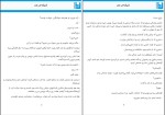 کتاب شیشه عمر شکیبا پشتیبان دانلود PDF-1