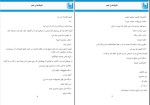 کتاب شیشه عمر شکیبا پشتیبان دانلود PDF-1