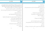 کتاب شیشه عمر شکیبا پشتیبان دانلود PDF-1