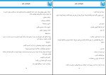 کتاب شیشه عمر شکیبا پشتیبان دانلود PDF-1