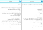 کتاب شیشه عمر شکیبا پشتیبان دانلود PDF-1