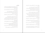 کتاب صادق چوبک روح الله زارعی دانلود PDF-1