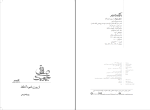 کتاب صادق چوبک روح الله زارعی دانلود PDF-1