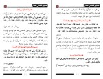 کتاب صحیح فضائل اعمال شاکر الذهبی دانلود PDF-1