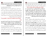 کتاب صحیح فضائل اعمال شاکر الذهبی دانلود PDF-1