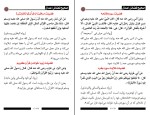 کتاب صحیح فضائل اعمال شاکر الذهبی دانلود PDF-1