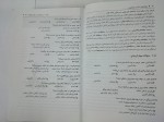 کتاب ضروریات بیوشیمی دکتر رضا محمدی دانلود PDF-1