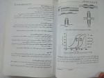 کتاب ضروریات بیوشیمی دکتر رضا محمدی دانلود PDF-1