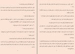 کتاب عاشق ابدی ج.ر.وارد دانلود PDF-1
