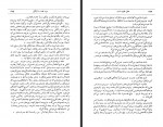 کتاب عشق جاوید است ایروینگ استون عباس آریان پور کاشانی دانلود PDF-1