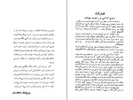کتاب فتنه لانتیاک دانلود PDF-1