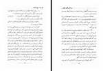 کتاب فرزند ربوده شده ر. ل. استیونسن ابوالفضل میربهاء دانلود PDF-1