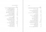 کتاب فرهنگ واژه سازی در زبان فارسی جلد اول کامیاب خلیلی دانلود PDF-1