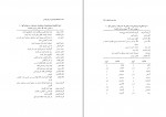 کتاب فرهنگ واژه سازی در زبان فارسی جلد اول کامیاب خلیلی دانلود PDF-1