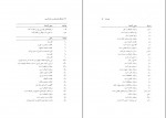 کتاب فرهنگ واژه سازی در زبان فارسی جلد پنجم کامیاب خلیلی دانلود PDF-1