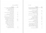 کتاب فرهنگ واژه سازی در زبان فارسی جلد پنجم کامیاب خلیلی دانلود PDF-1