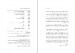 کتاب فرهنگ واژه سازی در زبان فارسی جلد پنجم کامیاب خلیلی دانلود PDF-1