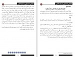 کتاب فضائل فلسطین و مسجد اقصی شاکر الذهبی دانلود PDF-1