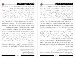 کتاب فضائل فلسطین و مسجد اقصی شاکر الذهبی دانلود PDF-1