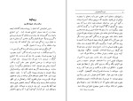کتاب فواید گیاهخواری صادق هدایت دانلود PDF-1