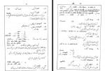 کتاب قاموس لهجه دری هزاره گی شاه علی اکبر شهرستانی دانلود PDF-1