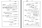 کتاب قاموس لهجه دری هزاره گی شاه علی اکبر شهرستانی دانلود PDF-1