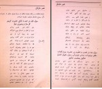 کتاب قصر عارفان مولوی احمد علی دانلود PDF-1