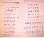 کتاب قصر عارفان مولوی احمد علی دانلود PDF-1