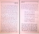 کتاب قصر عارفان مولوی احمد علی دانلود PDF-1