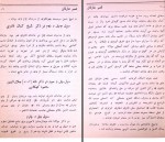 کتاب قصر عارفان مولوی احمد علی دانلود PDF-1