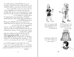 کتاب قصه سکندر و دارا اصلان غفاری دانلود PDF-1