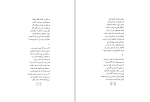 کتاب قصه قصه ها محمد علی موحد دانلود PDF-1