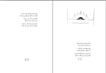 کتاب قصه قصه ها محمد علی موحد دانلود PDF-1