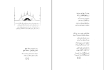 کتاب قصه قصه ها محمد علی موحد دانلود PDF-1