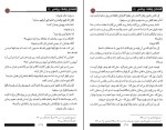 کتاب قصه ی وفات پیامبر شاکر الذهبی دانلود PDF-1