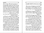 کتاب قصّه های مجید هوشنگ مرادی کرمانی دانلود PDF-1