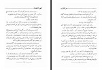 کتاب قهرمانان یونان باستان ورا سمیرنوا روحی ارباب دانلود PDF-1