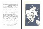 کتاب قهرمانان یونان باستان ورا سمیرنوا روحی ارباب دانلود PDF-1