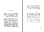 کتاب لعبتکان فلک محمدنبی عظیمی دانلود PDF-1